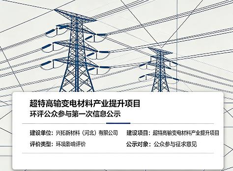 兴拓新材料（河北）有限公司...